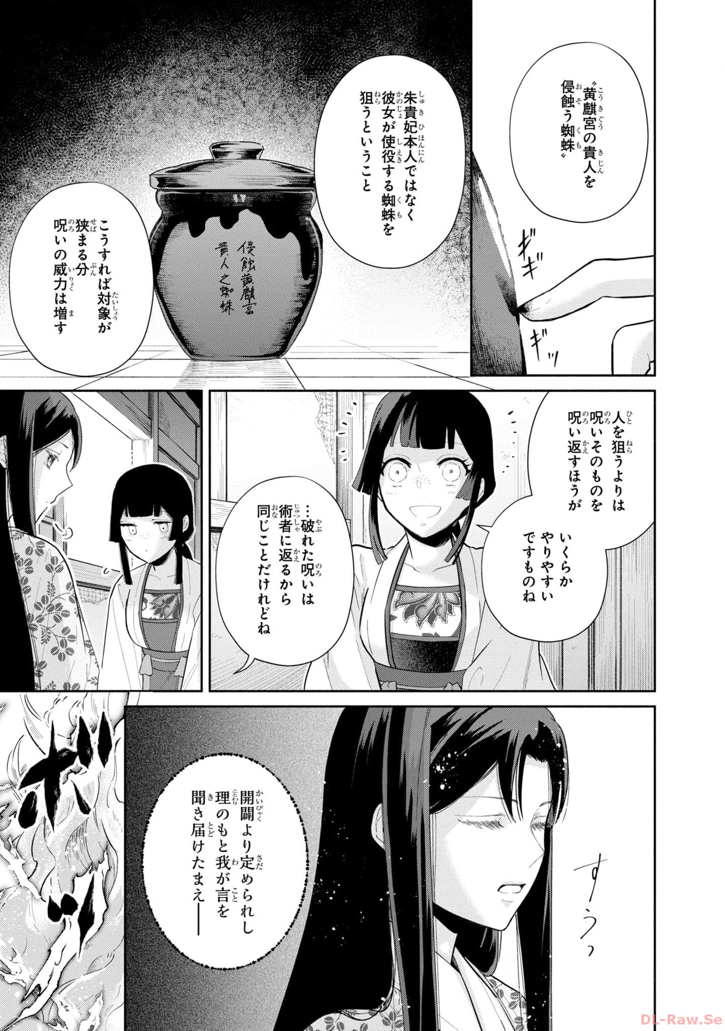 ふつつかな悪女ではございますが ～雛宮蝶鼠とりかえ伝～ 第17話 - Page 11