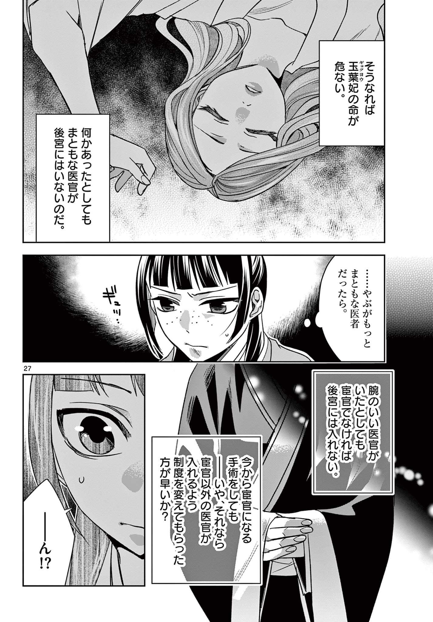 薬屋のひとりごと～猫猫の後宮謎解き手帳～ The Apothecarys Monologue (KURATA Minoji) 第58.2話 - Page 8