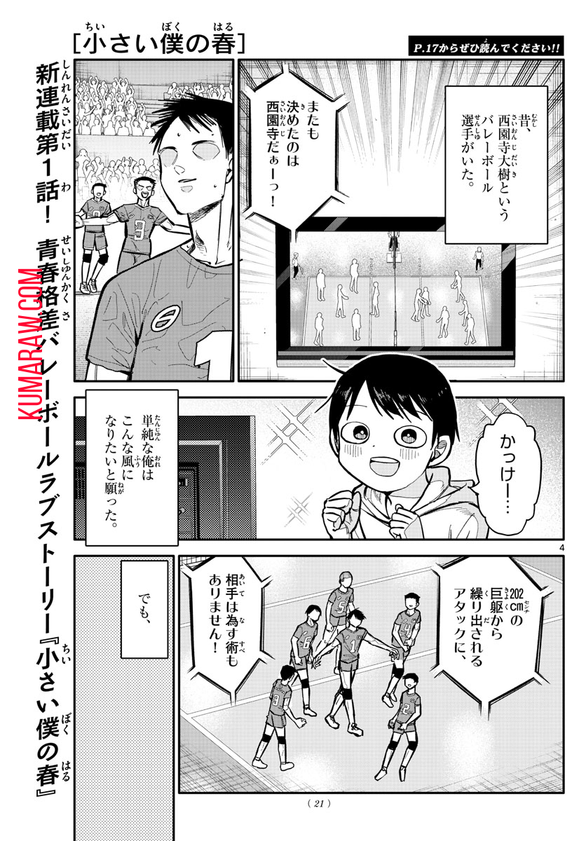 小さい僕の春 第1話 - Page 4