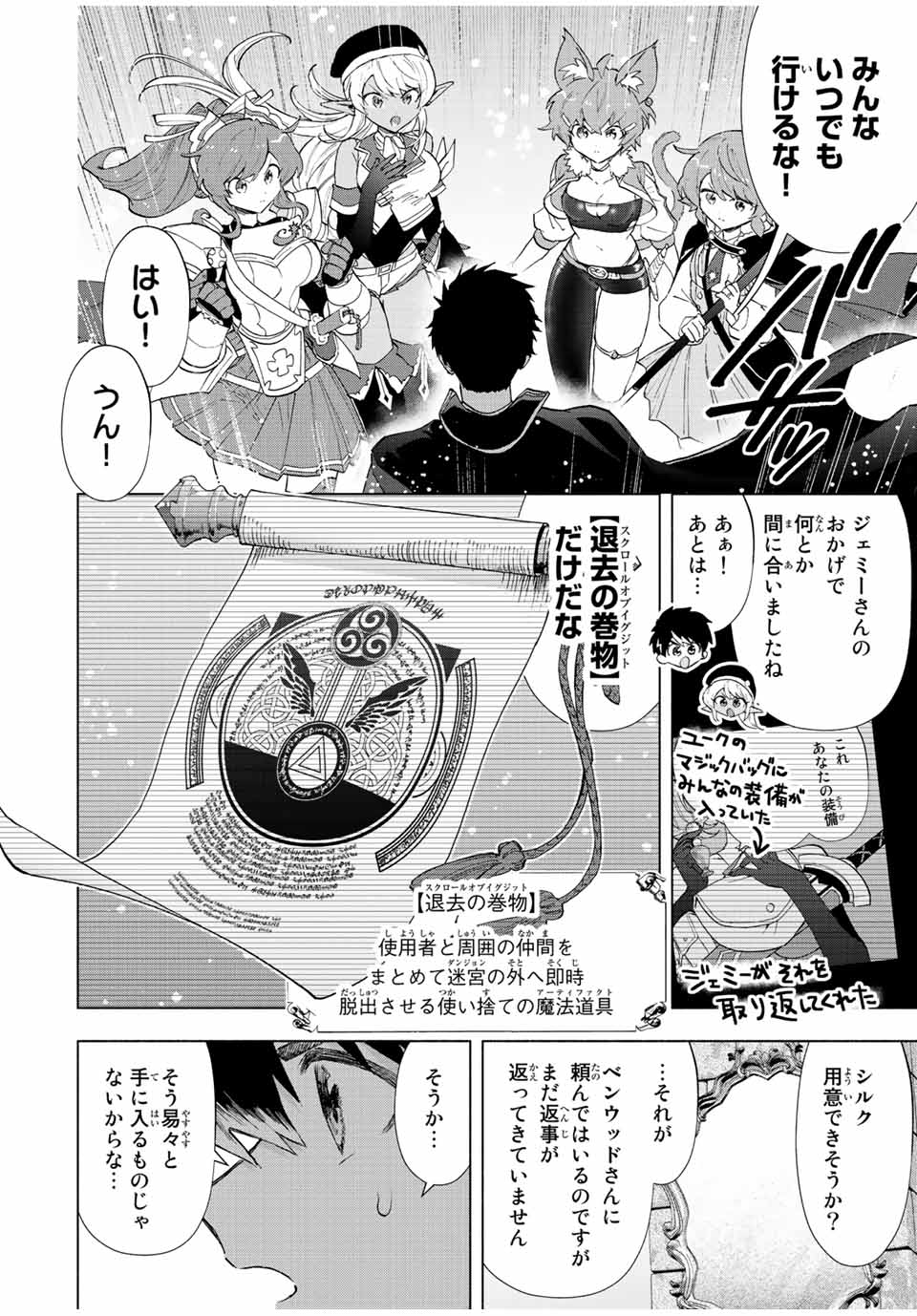 Aランクパーティを離脱した俺は、元教え子たちと迷宮深部を目指す 第72話 - Page 2