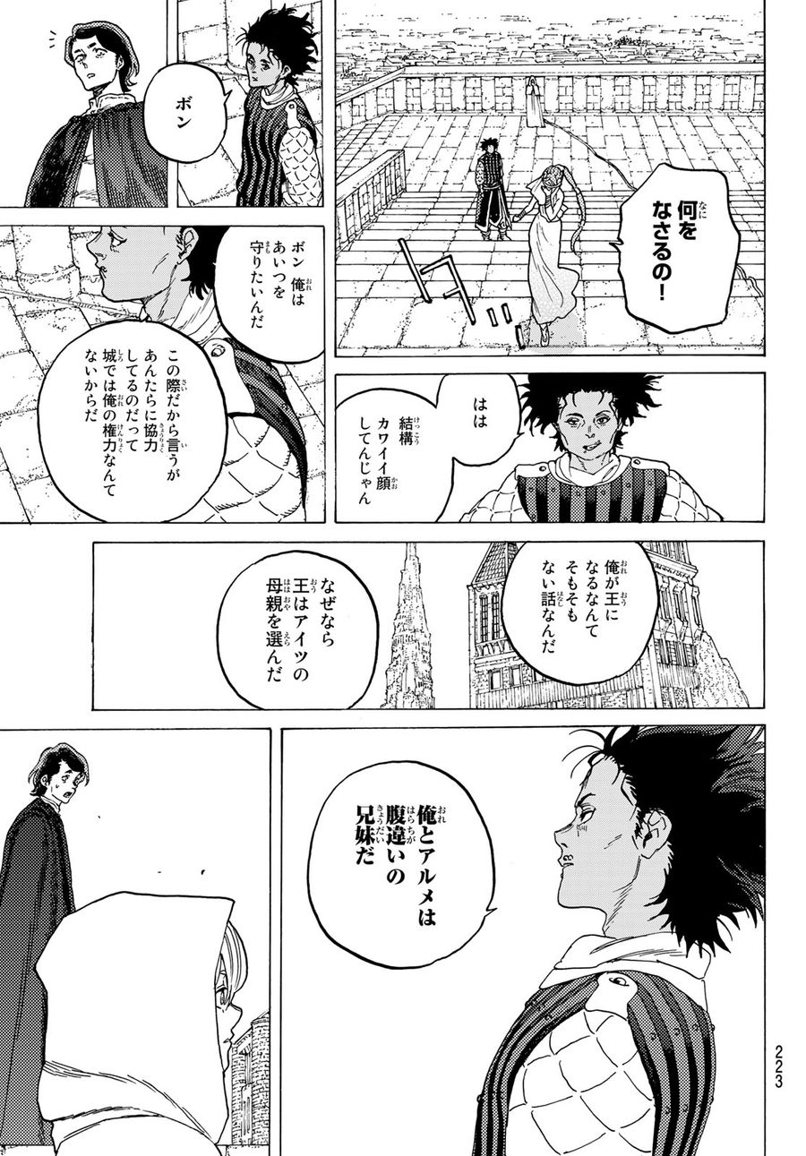 不滅のあなたへ 第89話 - Page 17