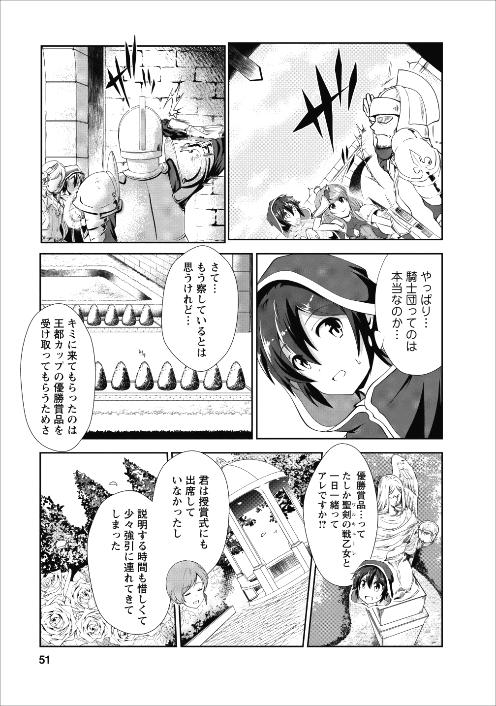 進化の実~知らないうちに勝ち組人生~ 第17話 - Page 19