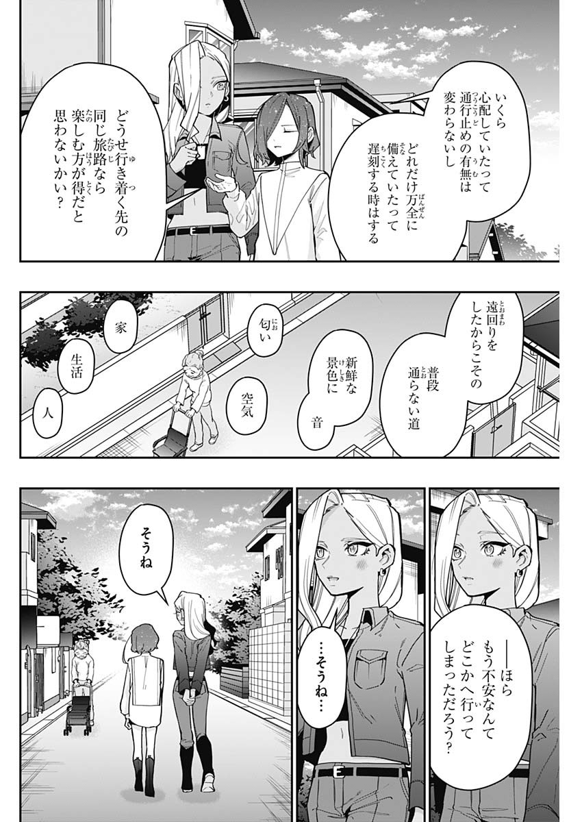 君のことが大大大大大好きな100人の彼女 第138話 - Page 4