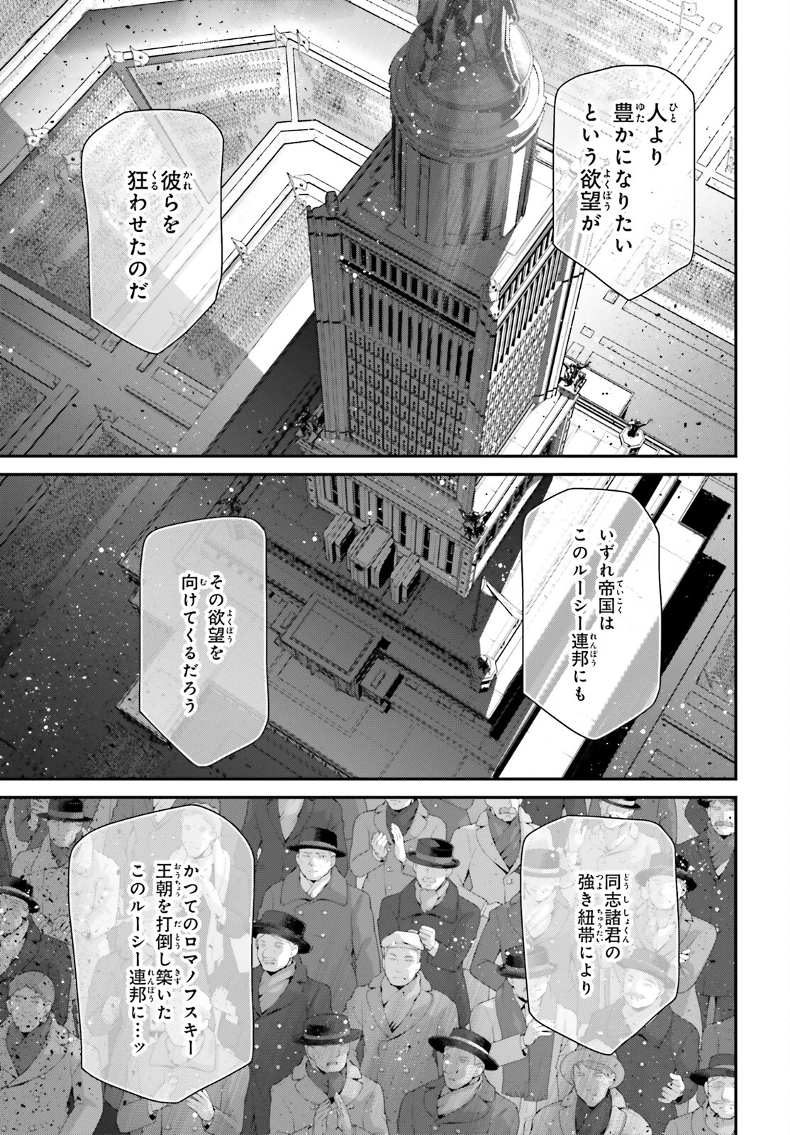 幼女戦記 第78話 - Page 5