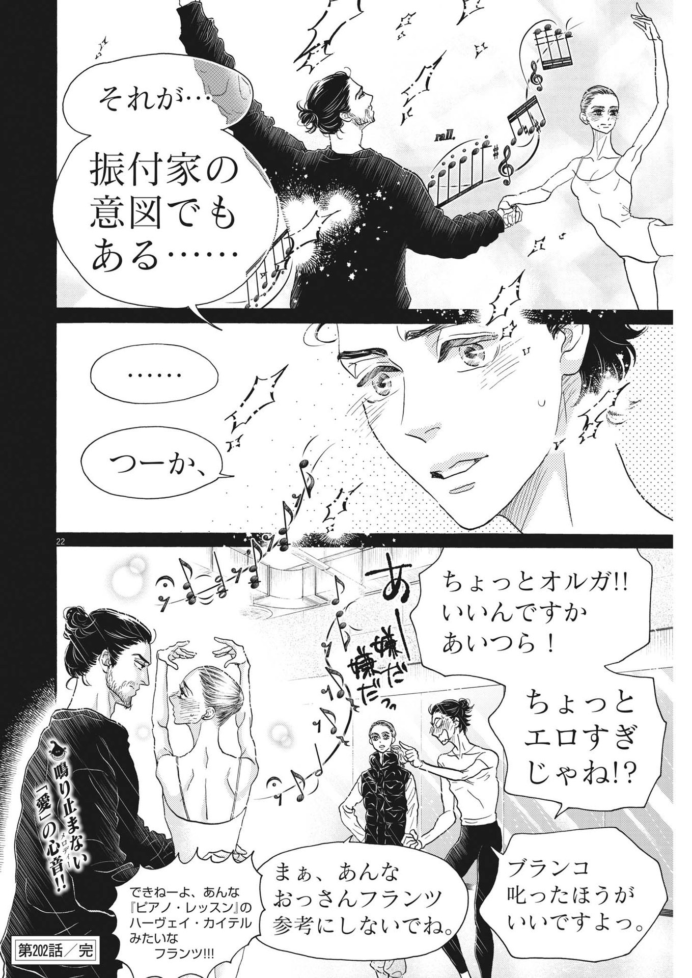 ダンス・ダンス・ダンスール 第202話 - Page 22