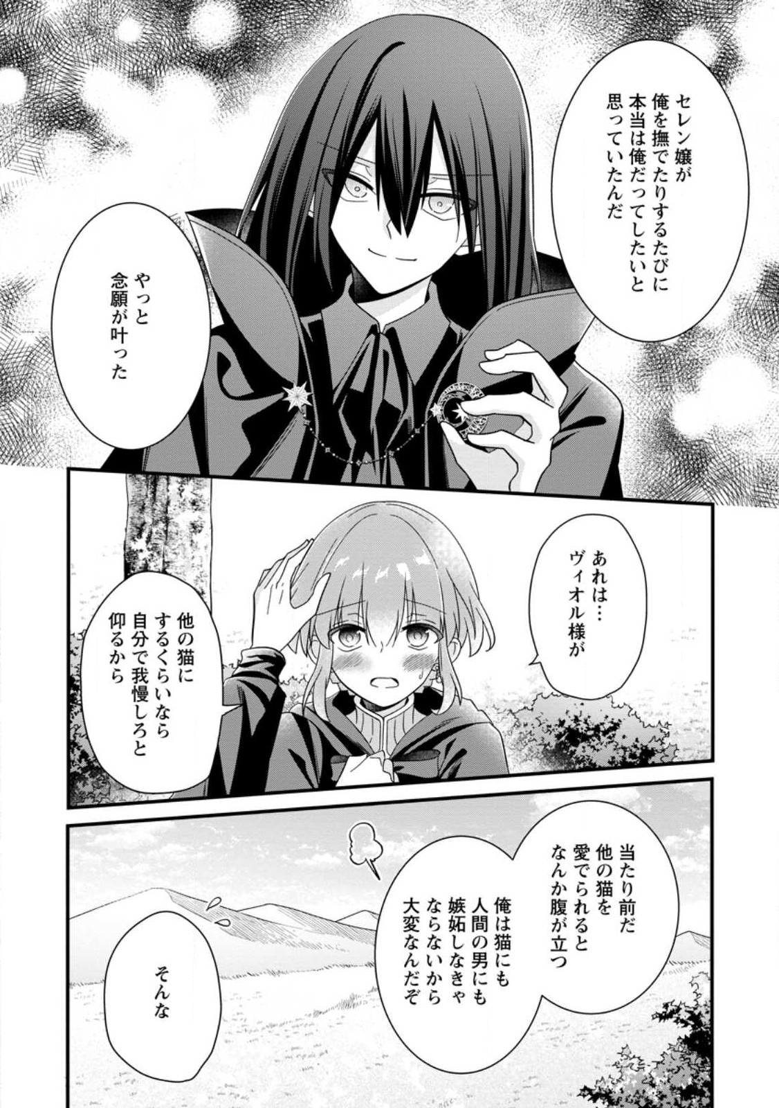 地味姫と黒猫の、円満な婚約破棄 第25話 - Page 20