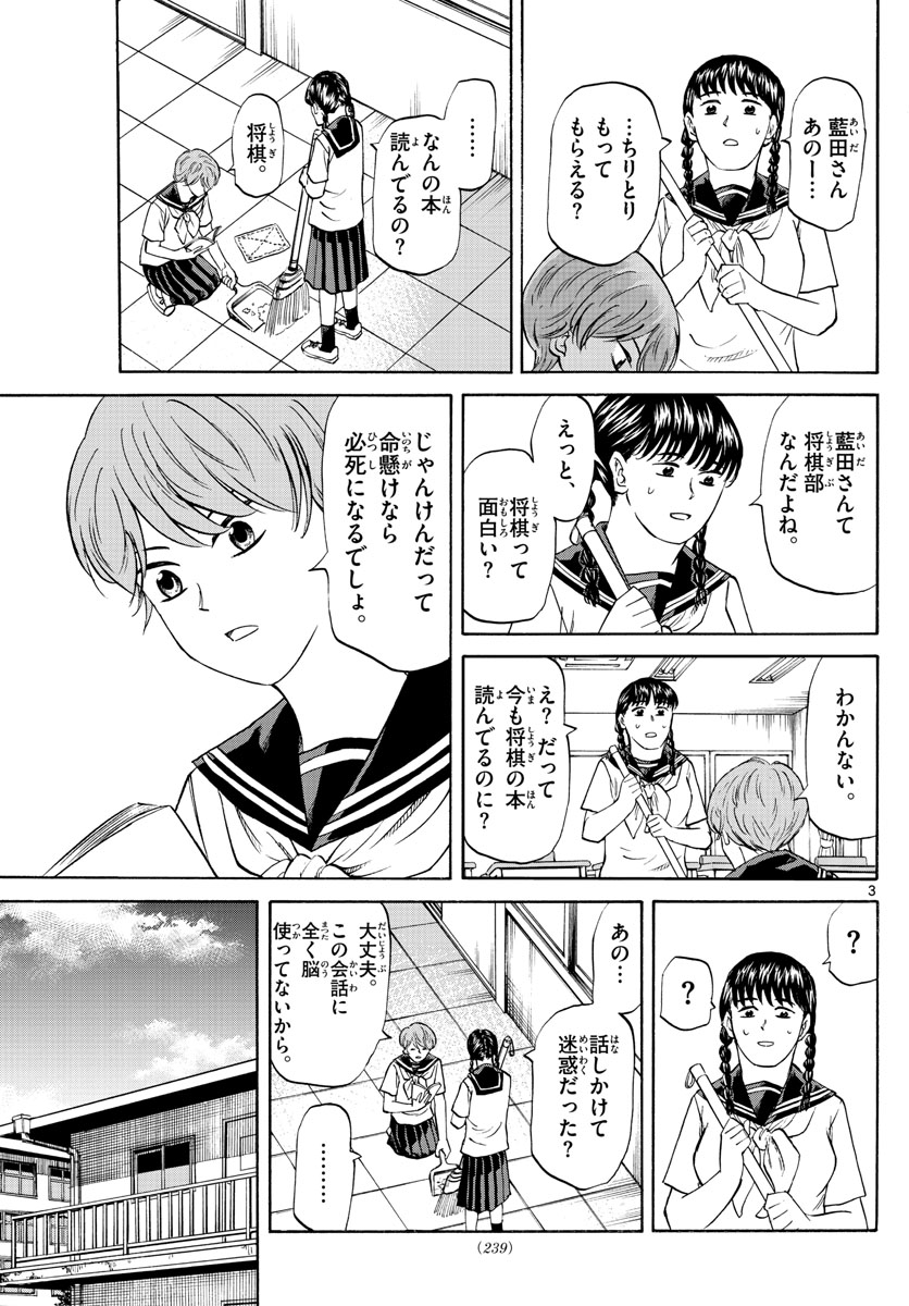 龍と苺 第52話 - Page 3