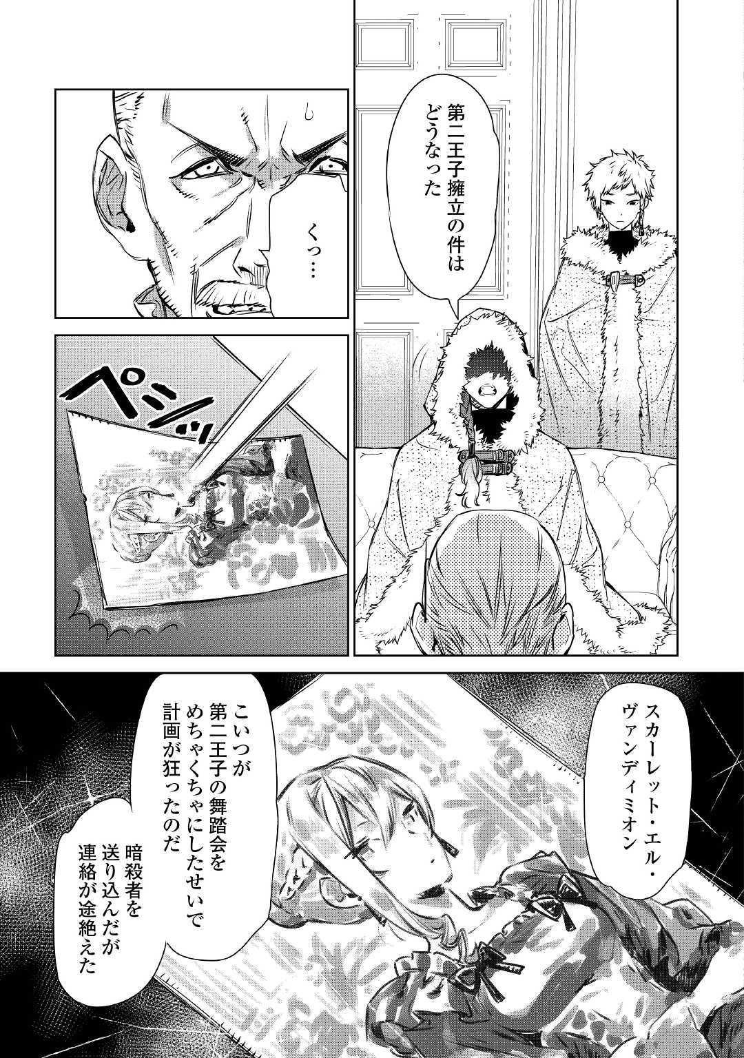 最後にひとつだけお願いしてもよろしいでしょうか 第9話 - Page 31