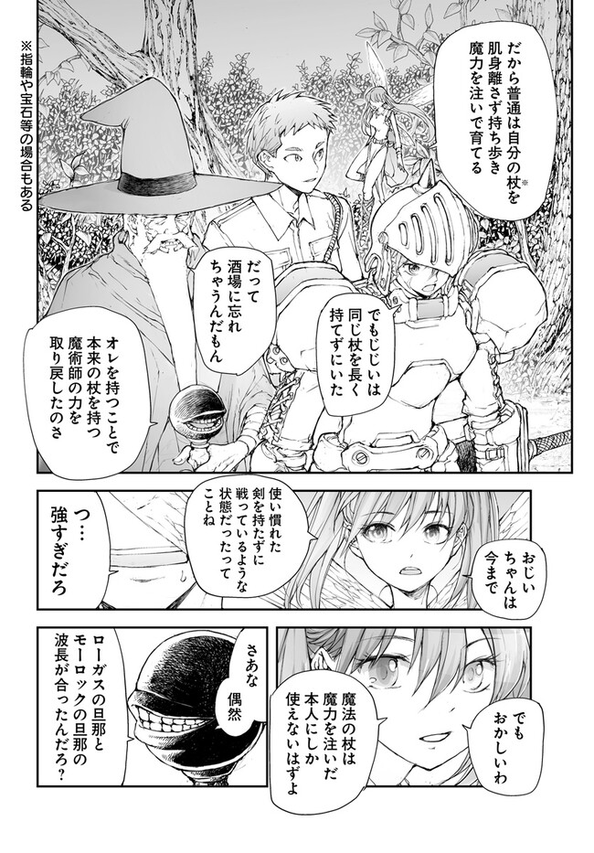 便利屋斎藤さん、異世界に行く 第198話 - Page 5