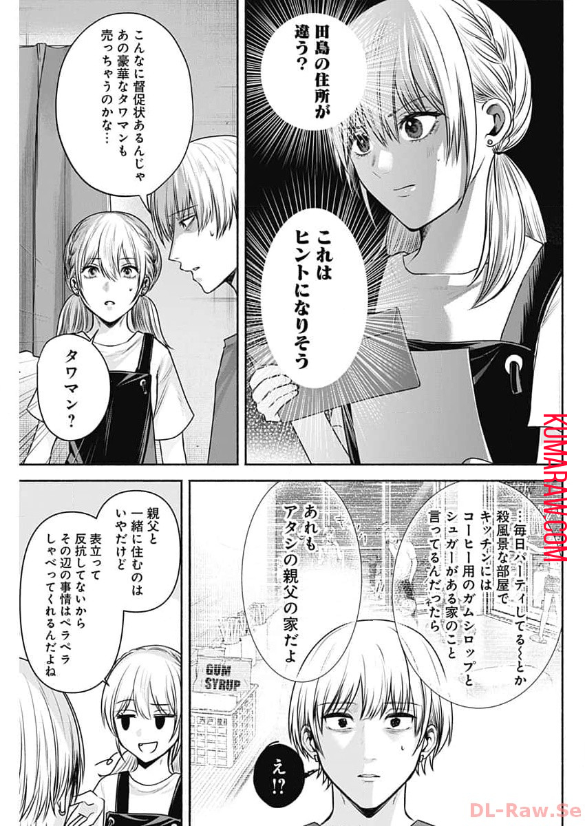 ハッピーマリオネット 第29話 - Page 15