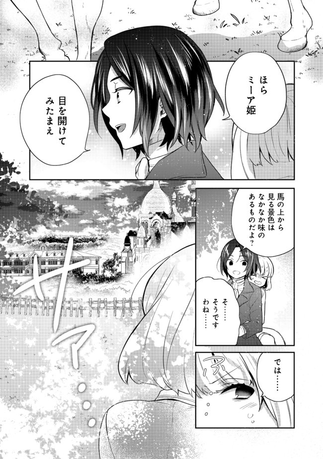 ティアムーン帝国物語 ～断頭台から始まる、姫の転生逆転ストーリー～ 第11.2話 - Page 8