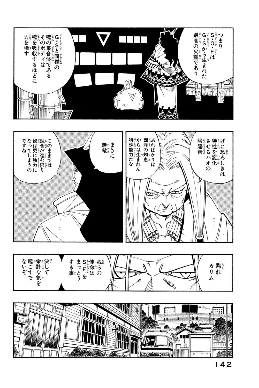 シャーマンキングザスーパースター 第141話 - Page 8