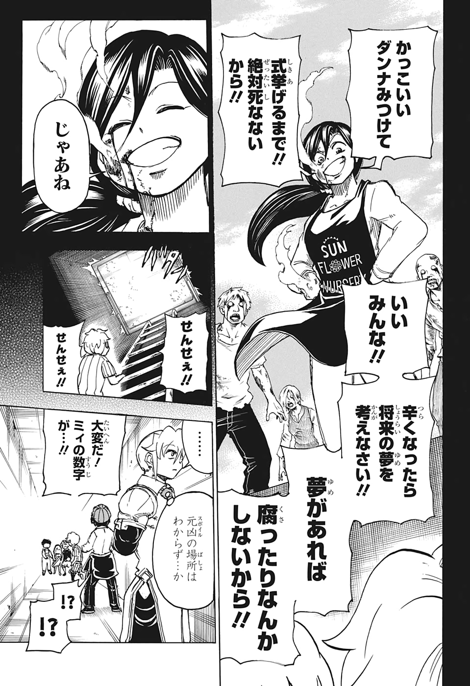 アンデッド＋アンラック 第13話 - Page 9