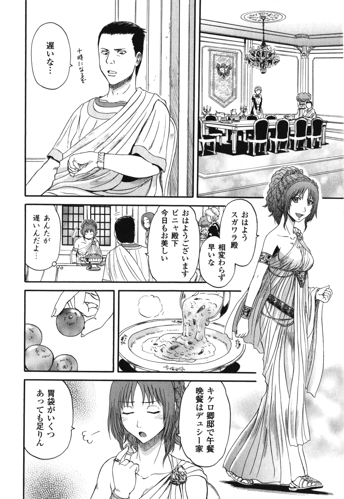 ゲート―自衛隊彼の地にて、斯く戦えり 第25話 - Page 12