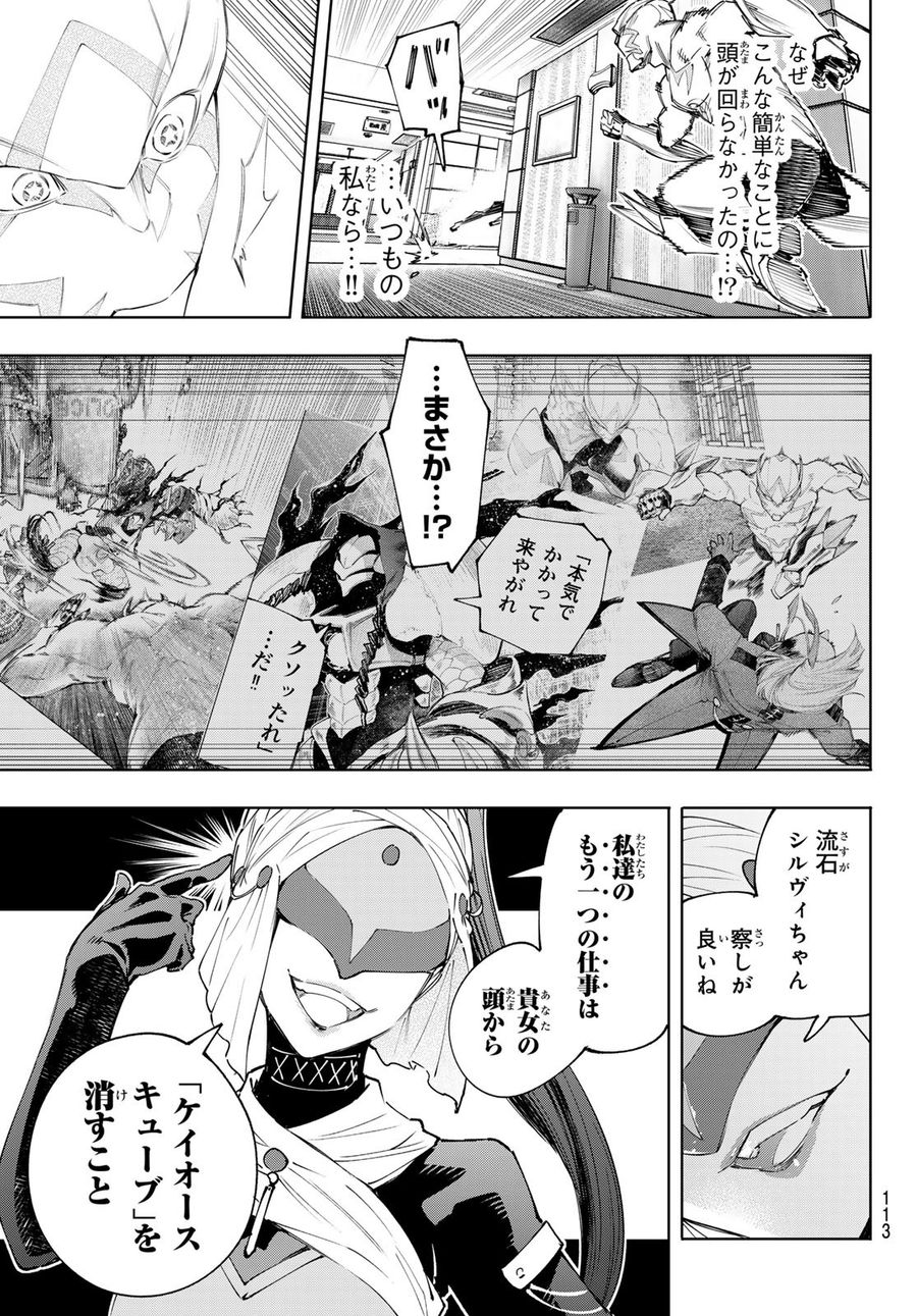 シャングリラ・フロンティア〜クソゲーハンター、神ゲーに挑まんとす〜 第153話 - Page 13