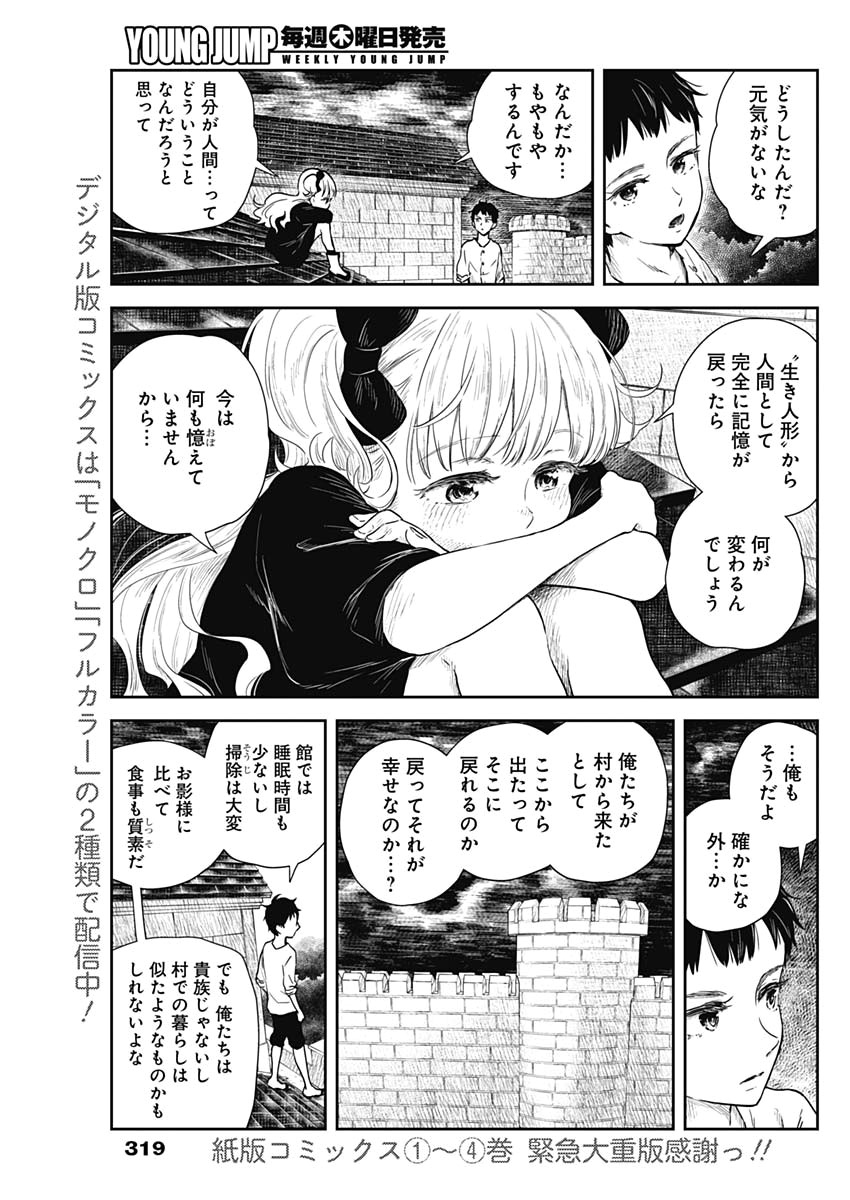 シャドーハウス 第62話 - Page 3