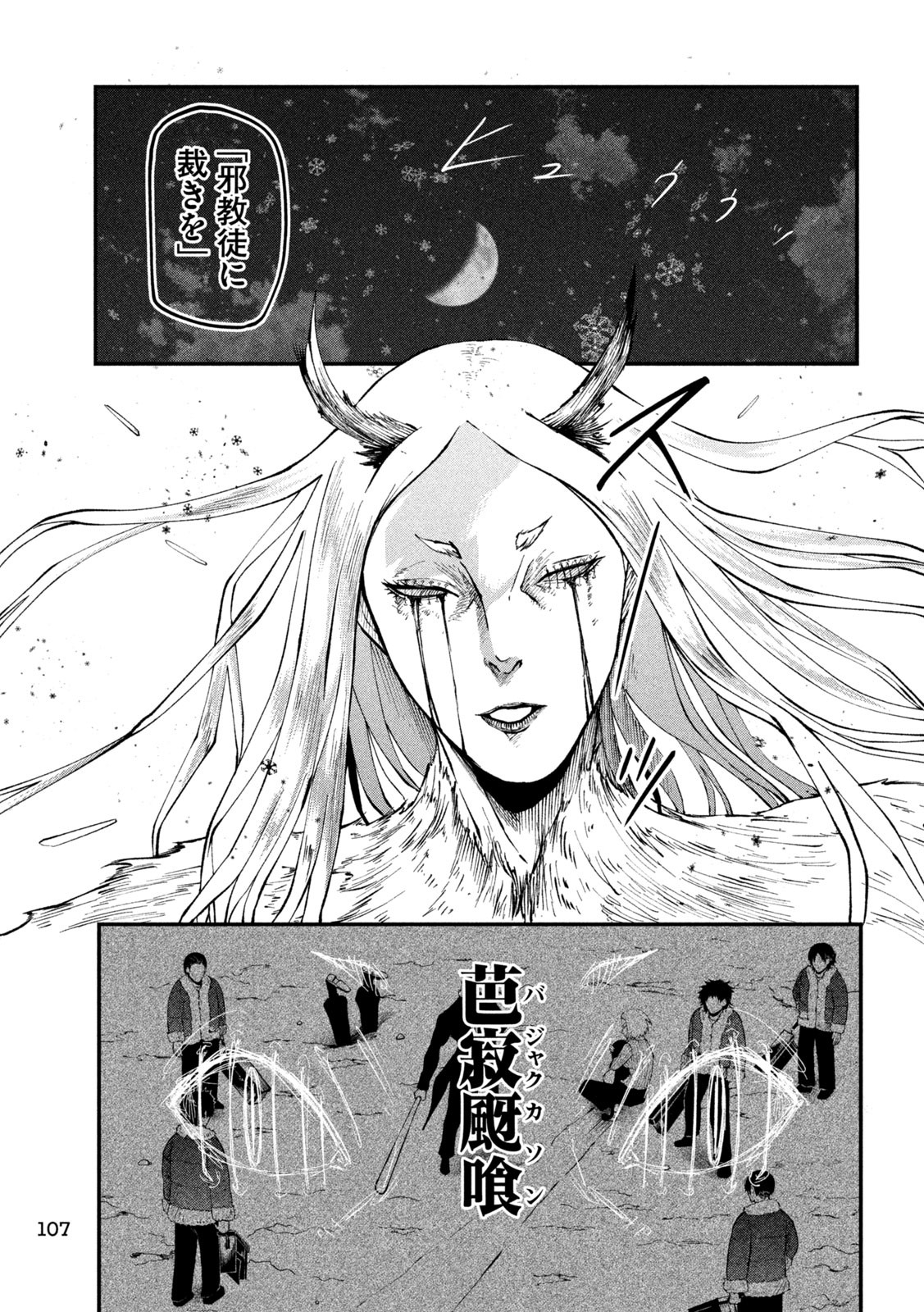 グラ・ディミオス 第7話 - Page 17