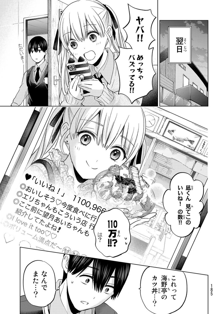 カッコウの許嫁 第136話 - Page 11