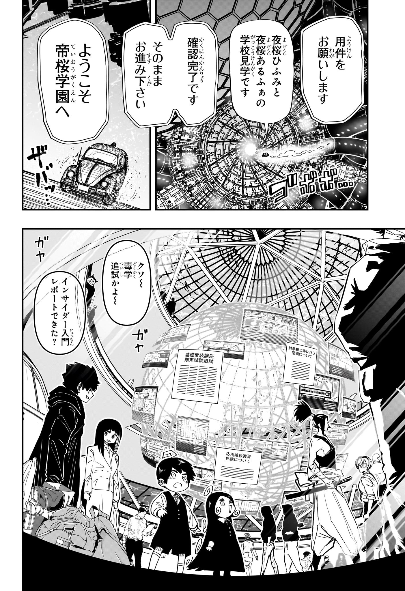 夜桜さんちの大作戦 第174話 - Page 8