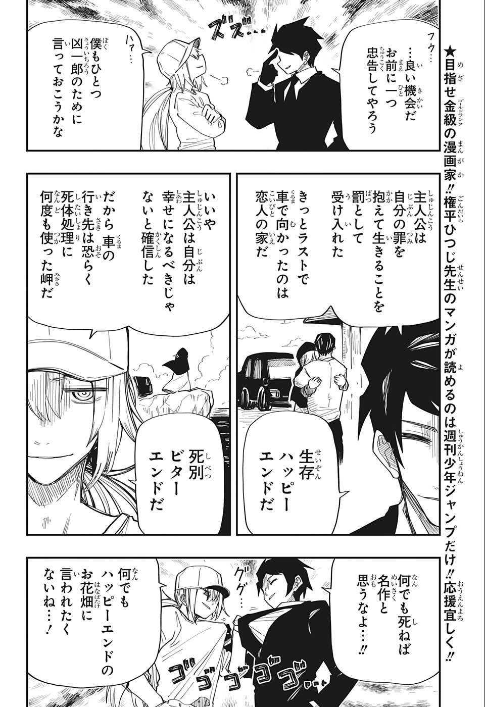 夜桜さんちの大作戦 第140話 - Page 4