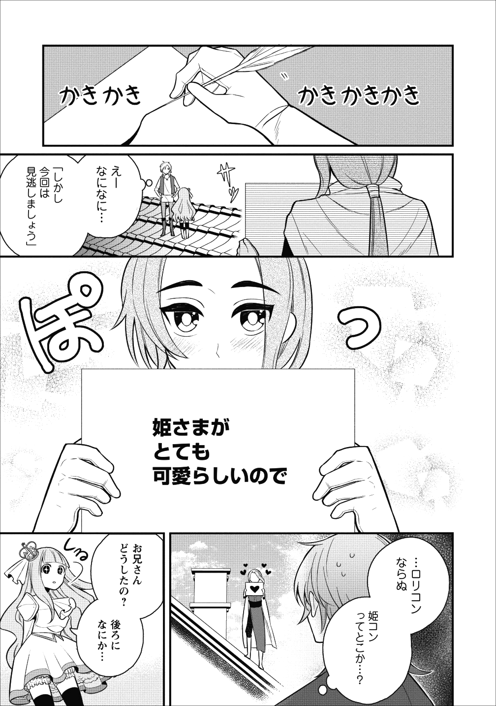 村人転生 最強のスローライフ 第19話 - Page 11