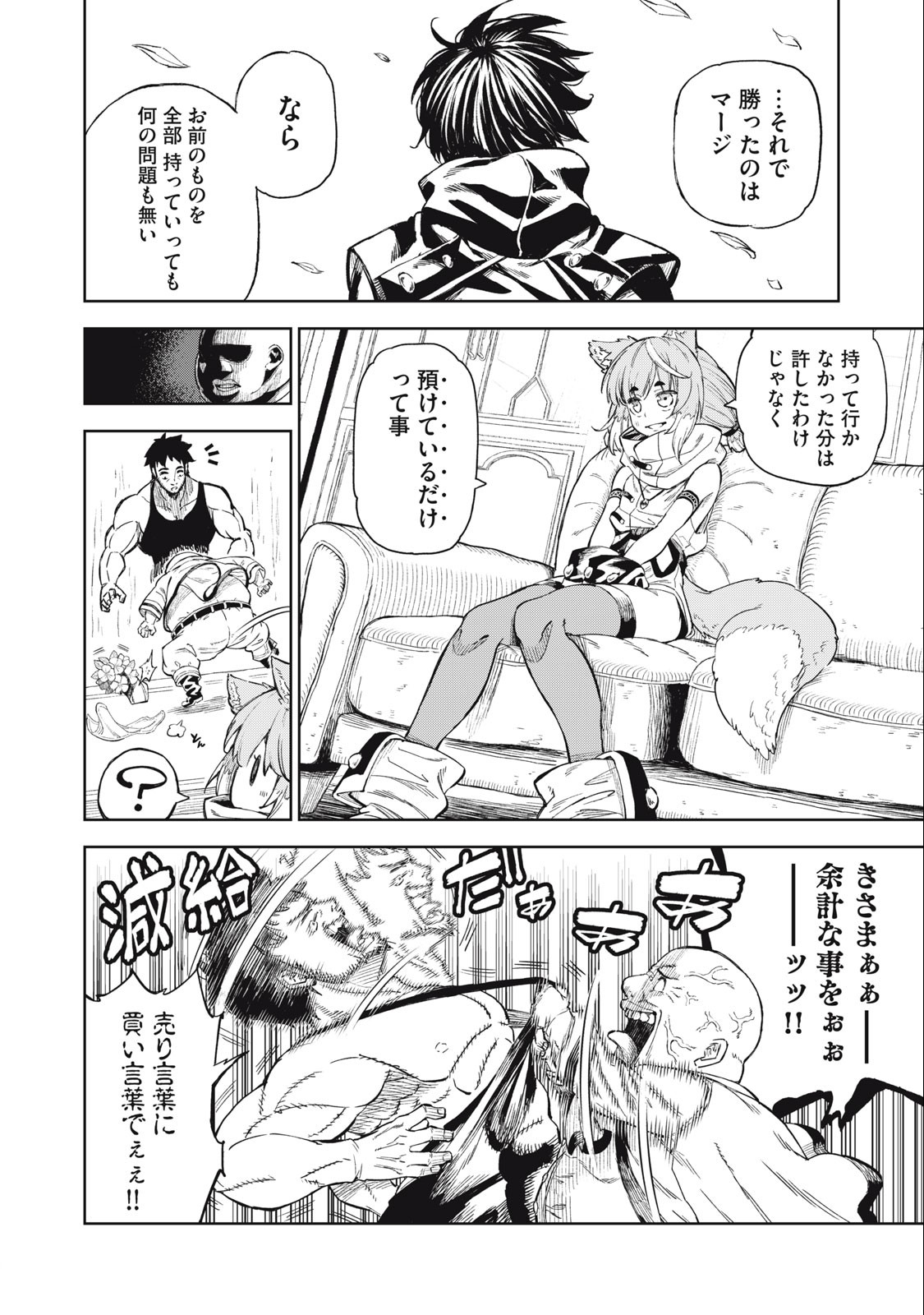 技巧貸与＜スキル・レンダー＞のとりかえし～トイチって最初に言ったよな？～ 第29話 - Page 14