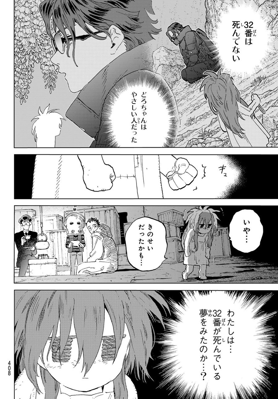 不滅のあなたへ 第181.2話 - Page 6