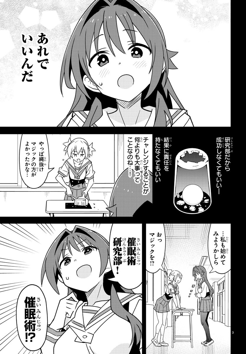 あつまれ！ふしぎ研究部 第341話 - Page 3