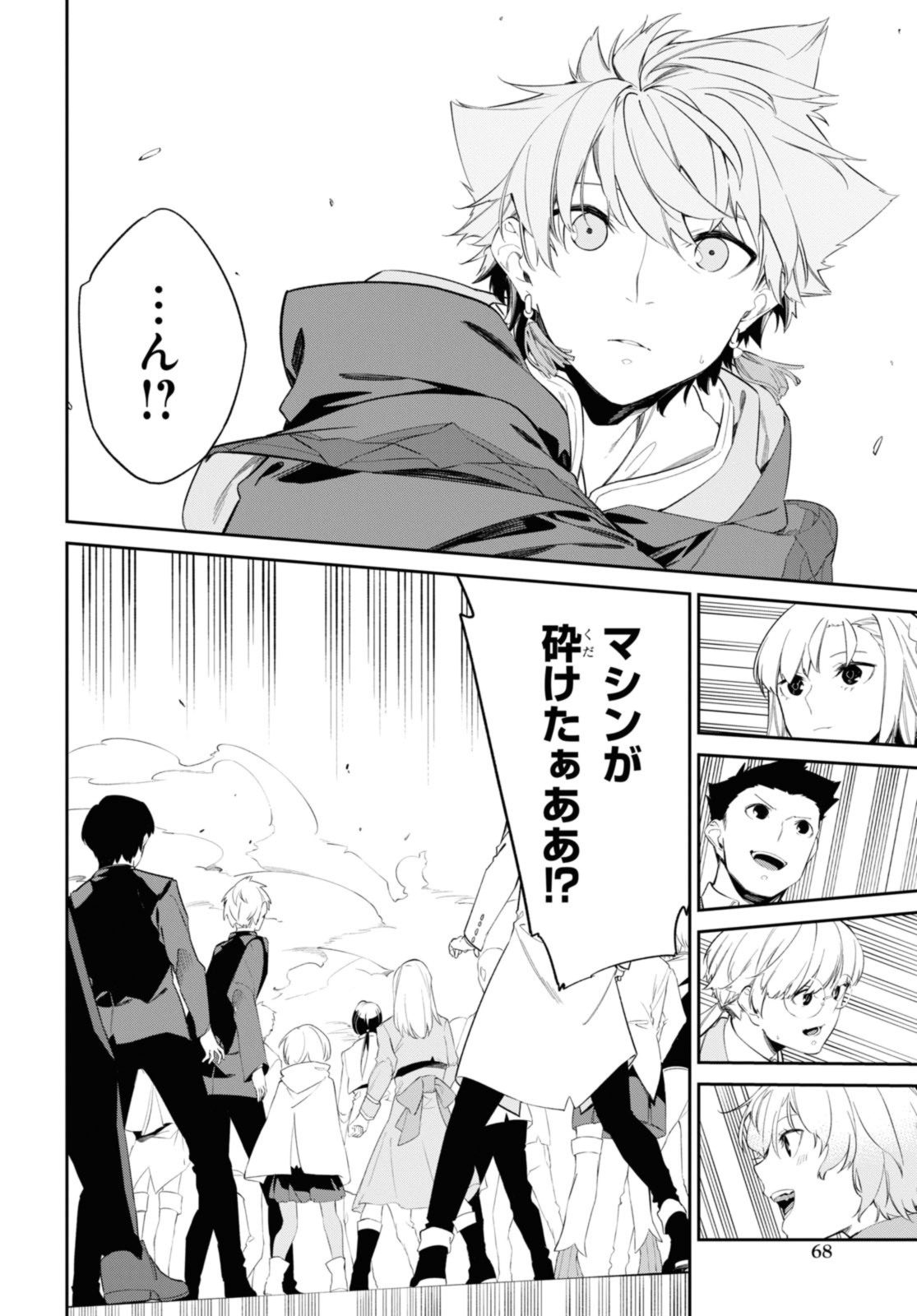 魔力0で最強の大賢者～それは魔法ではない、物理だ！～ 第33.2話 - Page 6