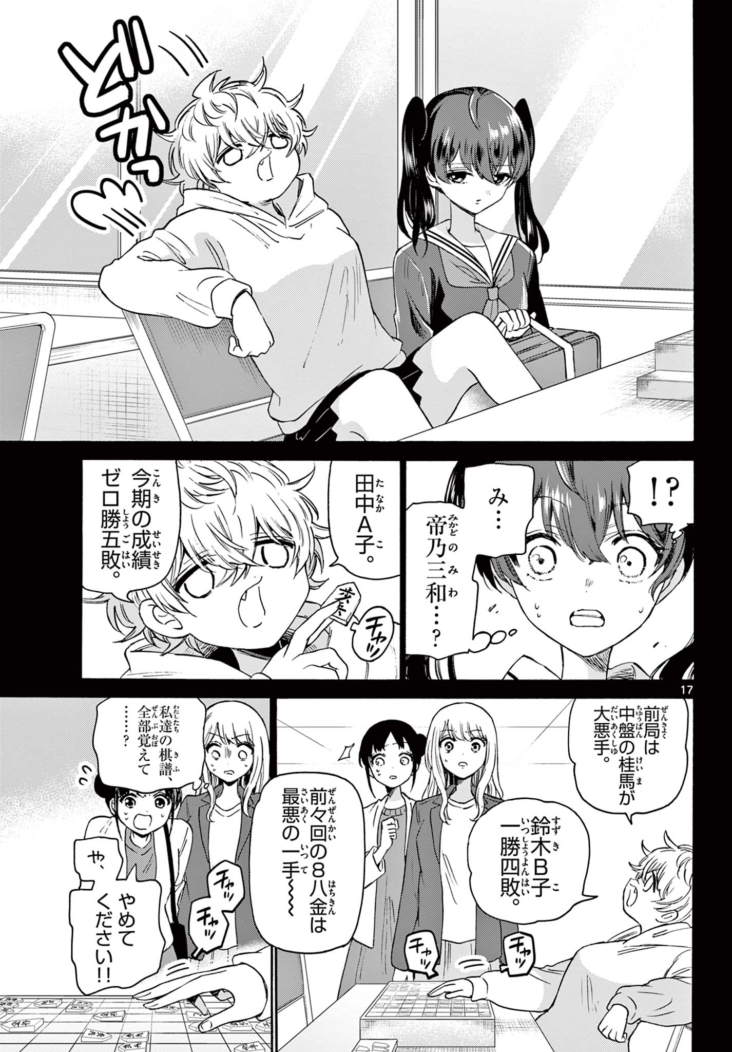 帝乃三姉妹は案外、チョロい。 第44話 - Page 17