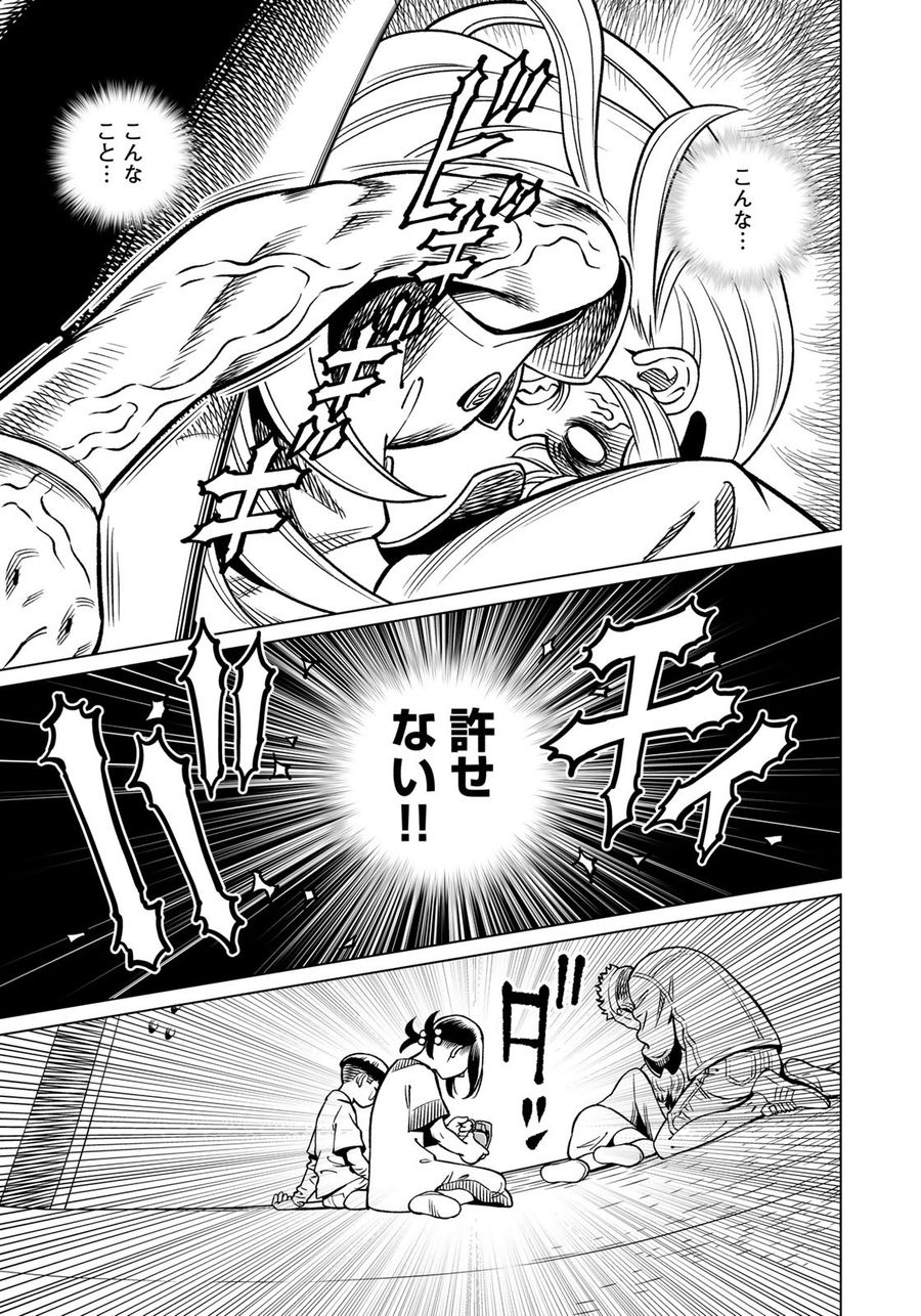 銃夢火星戦記 第45話 - Page 9