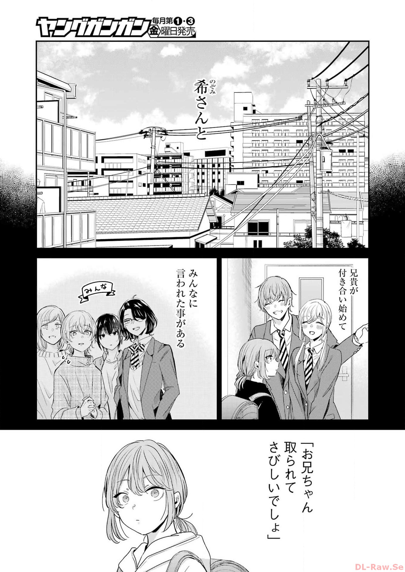 兄の嫁と暮らしています。 第144話 - Page 7