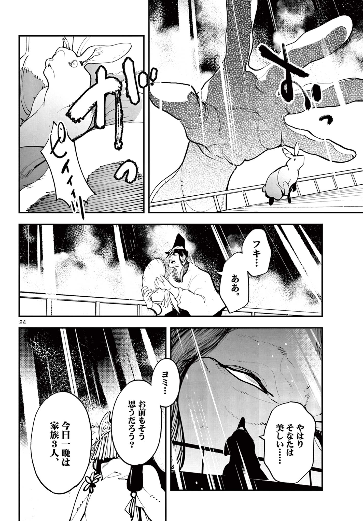 任侠転生 -異世界のヤクザ姫- 第44.1話 - Page 24