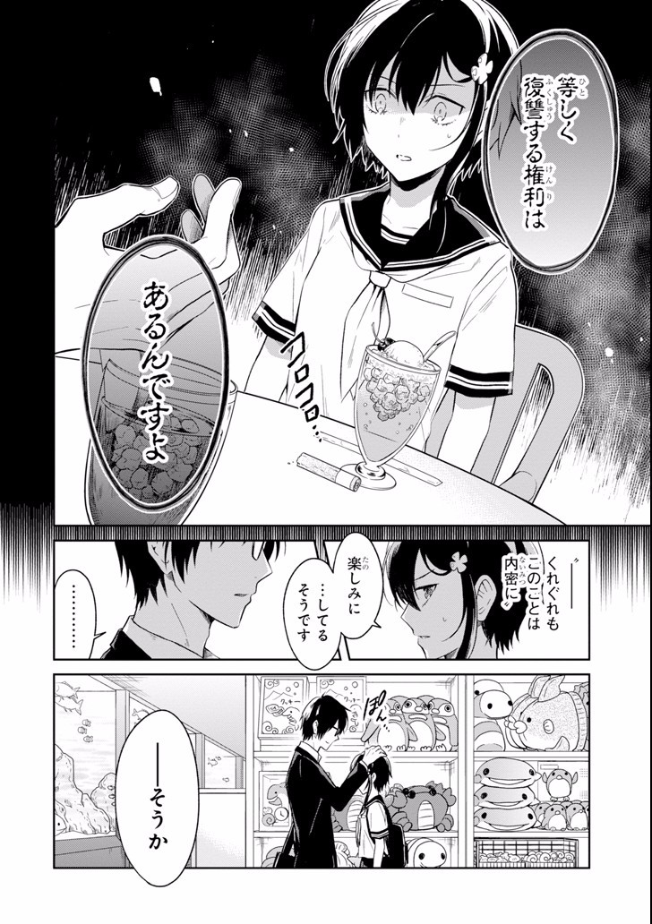 先生のやさしい殺し方 第5.3話 - Page 6