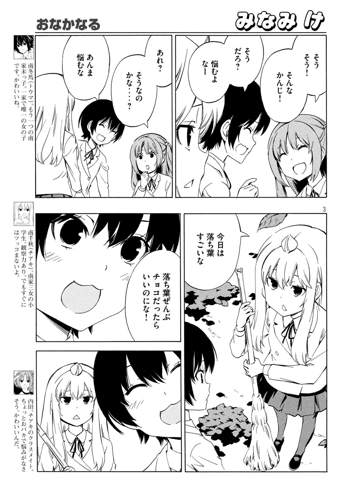 みなみけ 第472話 - Page 3