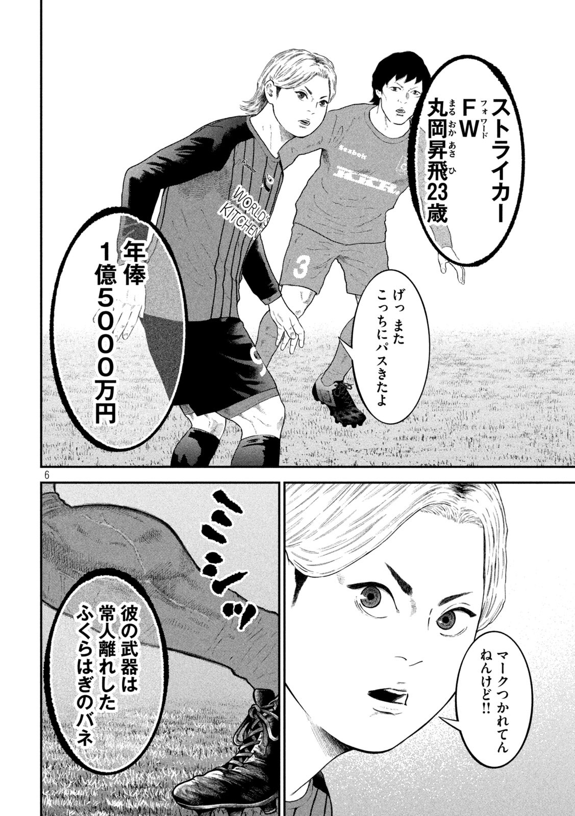 ナリキンフットボール 第9話 - Page 6
