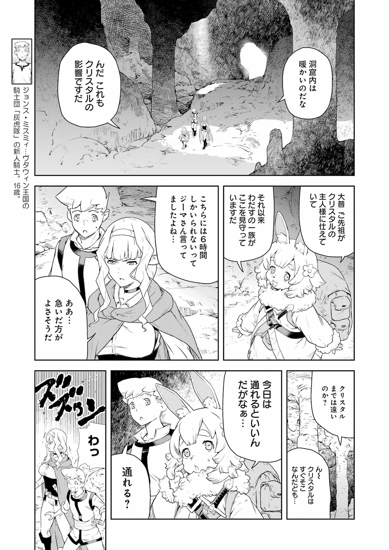 騎士団長のエルフさんだって乙女がしたい。 第20話 - Page 3