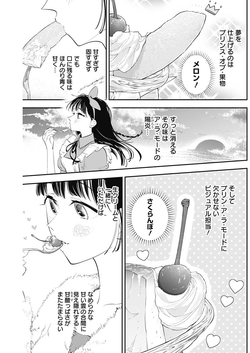 女優めし 第26話 - Page 16