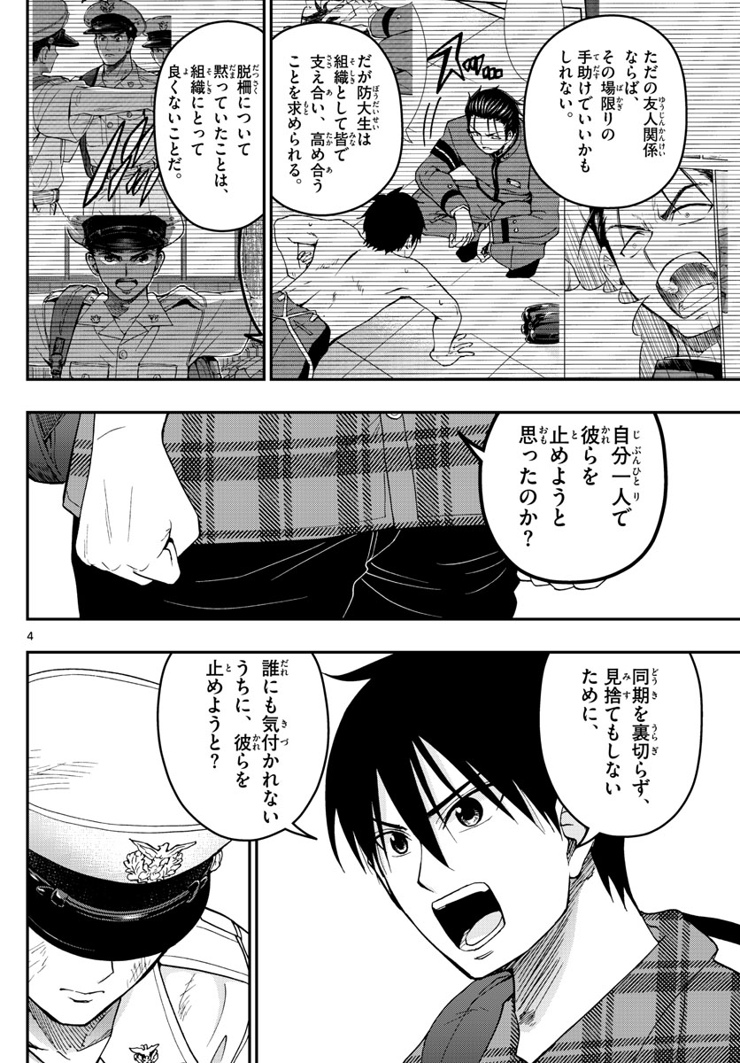 あおざくら防衛大学校物語 第191話 - Page 5