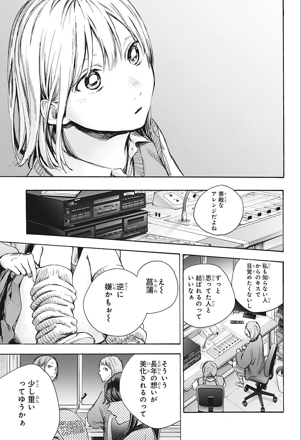 アオのハコ 第64話 - Page 6