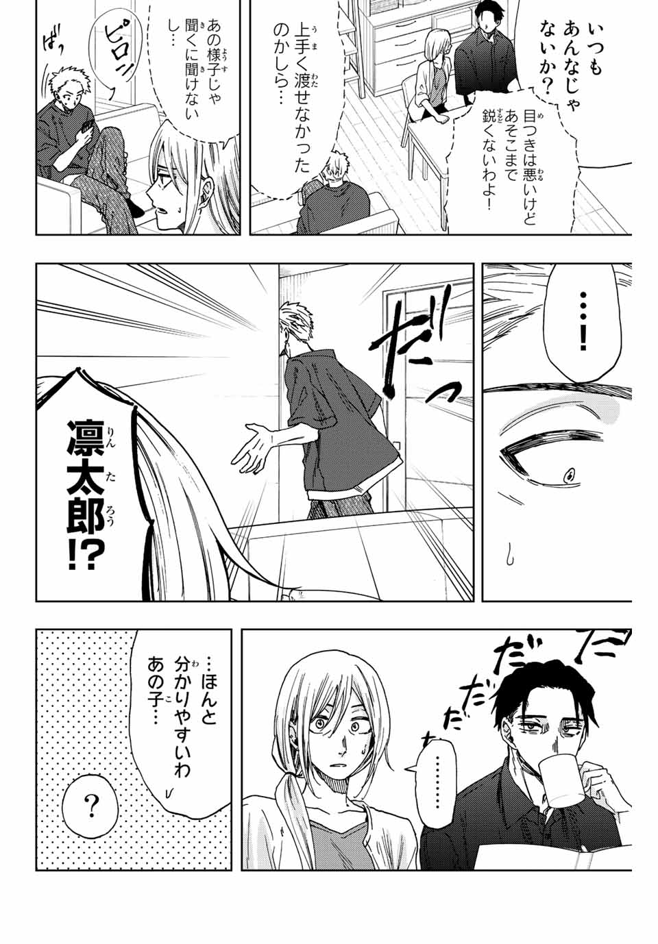 薫る花は凛と咲く 第31話 - Page 2