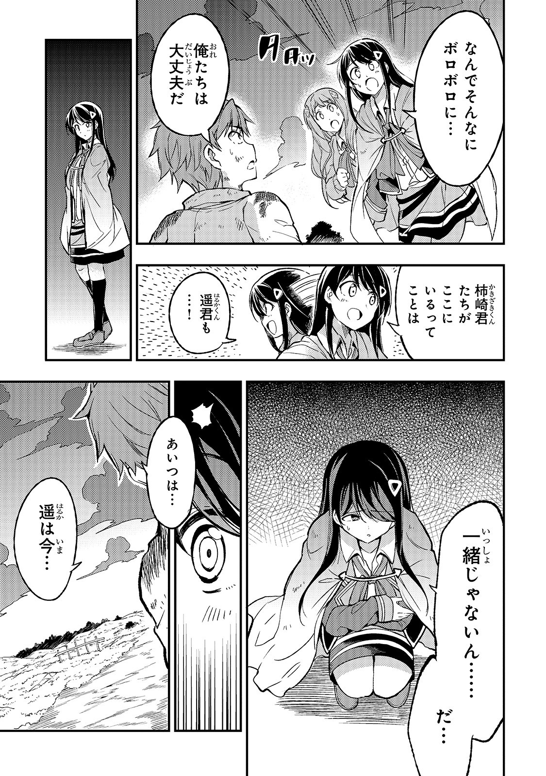 ひとりぼっちの異世界攻略 第30話 - Page 3