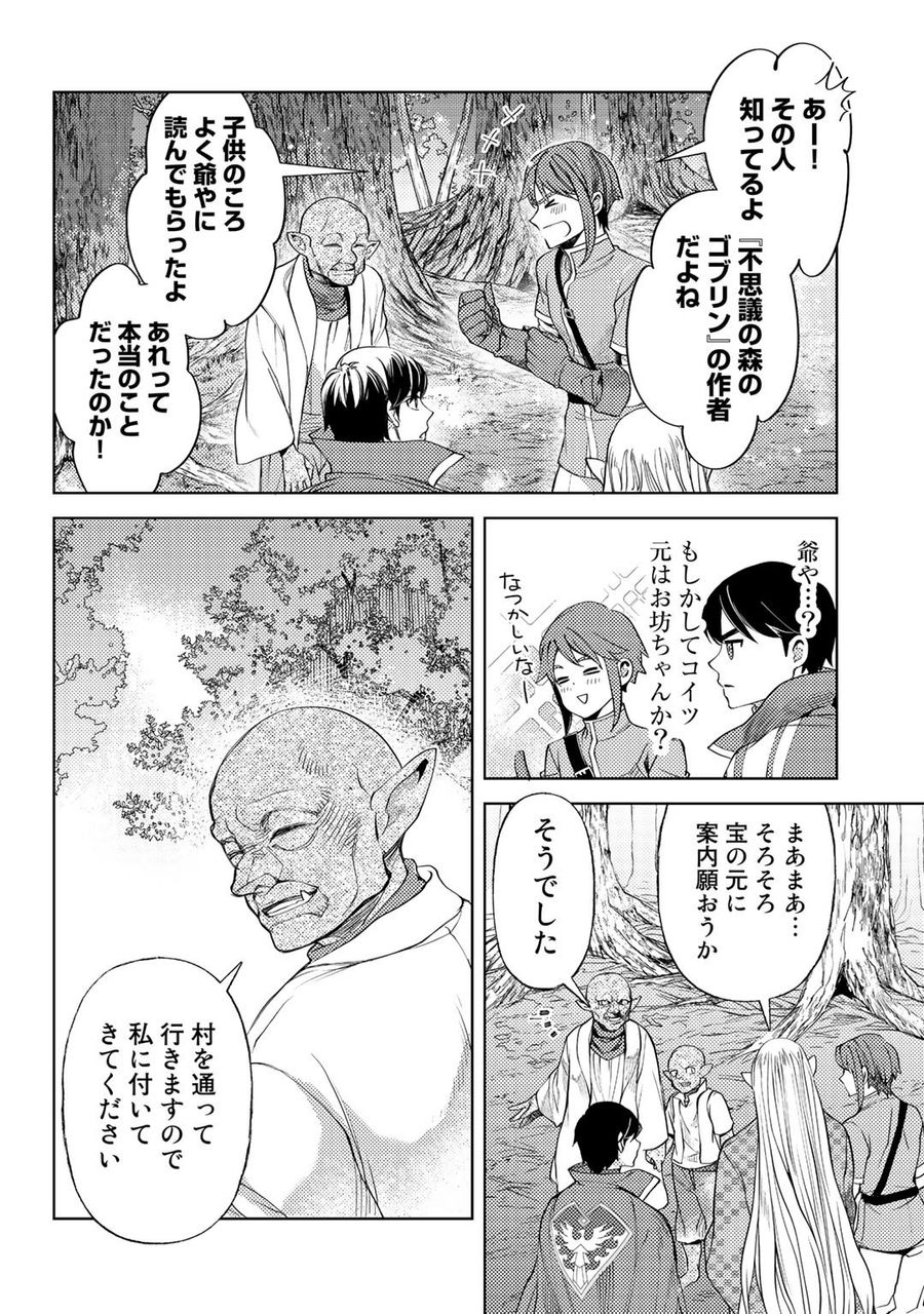 おっさんのリメイク冒険日記 ～オートキャンプから始まる異世界満喫ライフ～ 第47話 - Page 14