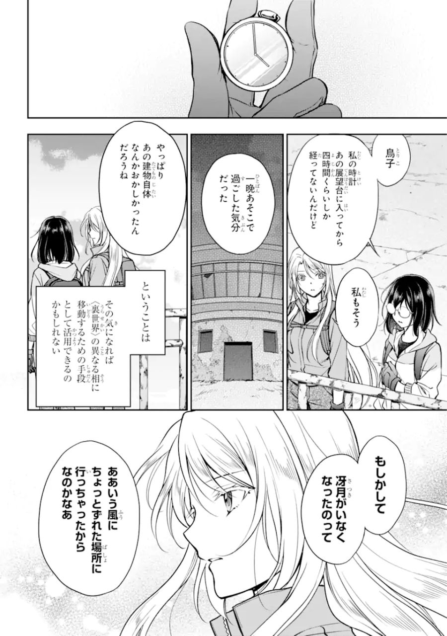 裏世界ピクニック 第50.2話 - Page 13