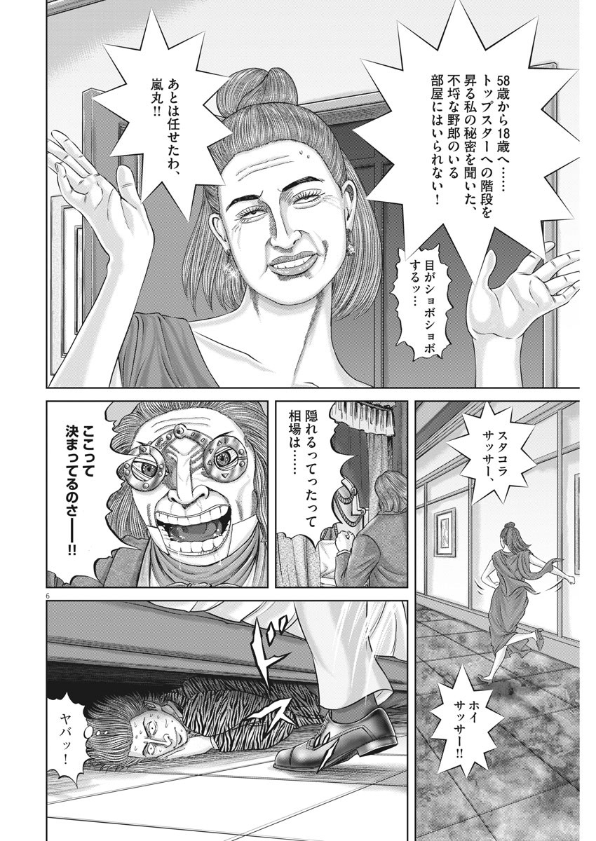 土竜の唄 第733話 - Page 6