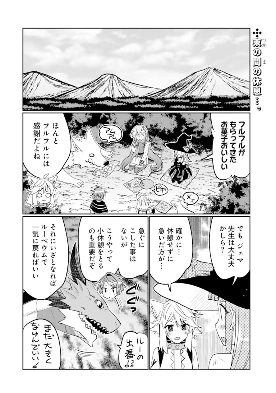 八歳から始まる神々の使徒の転生生活 第36.1話 - Page 2