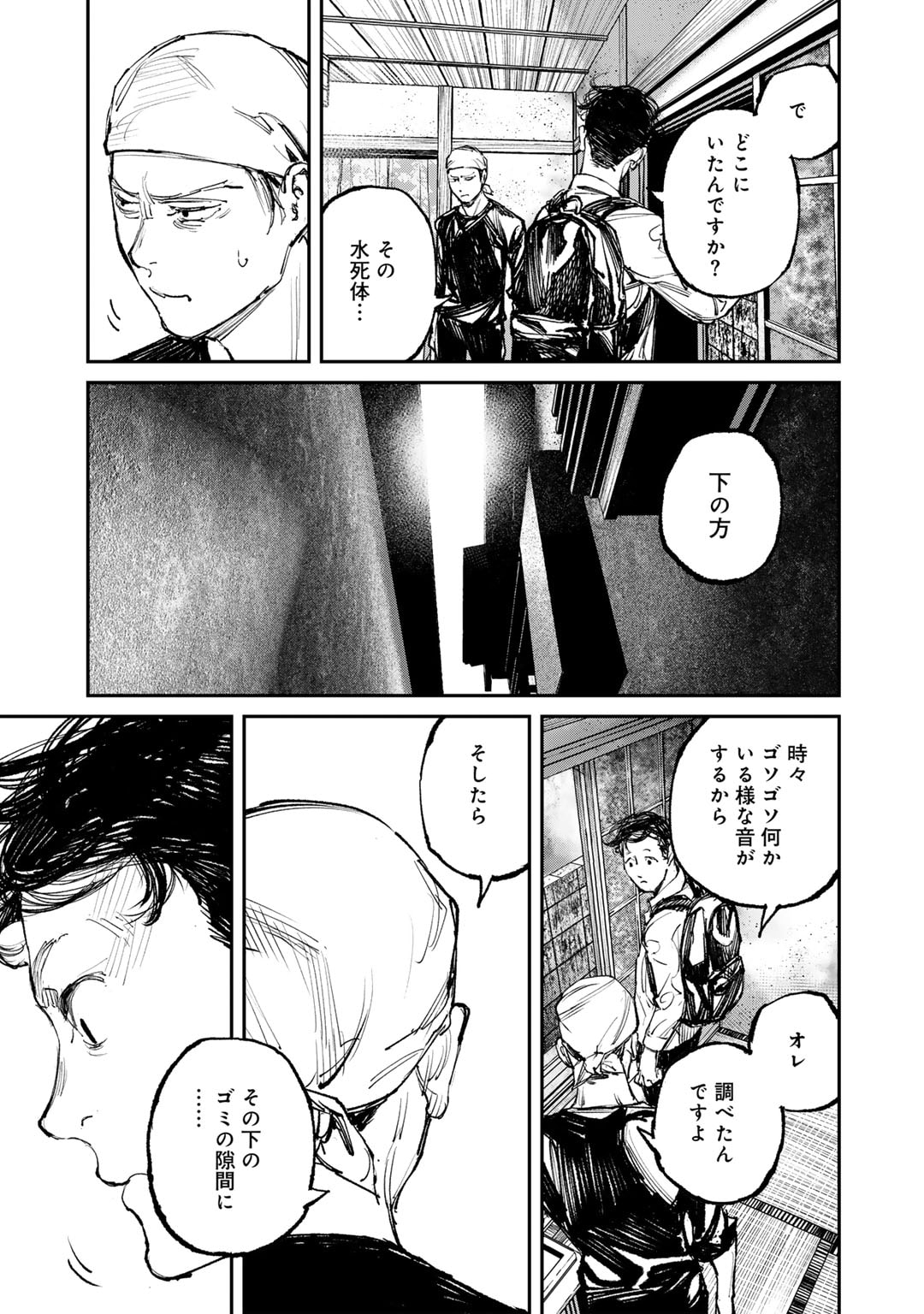 幽闇のカナタ 第5話 - Page 15