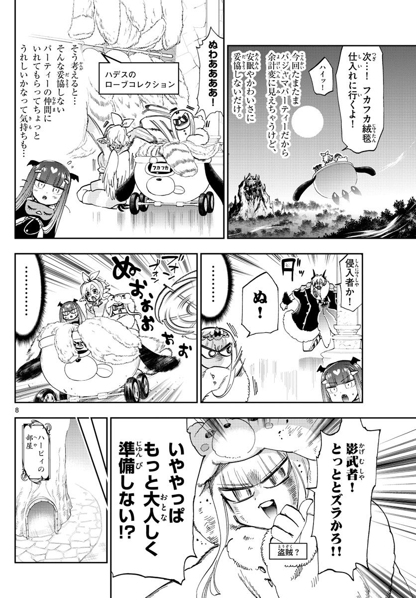 魔王城でおやすみ 第133話 - Page 8