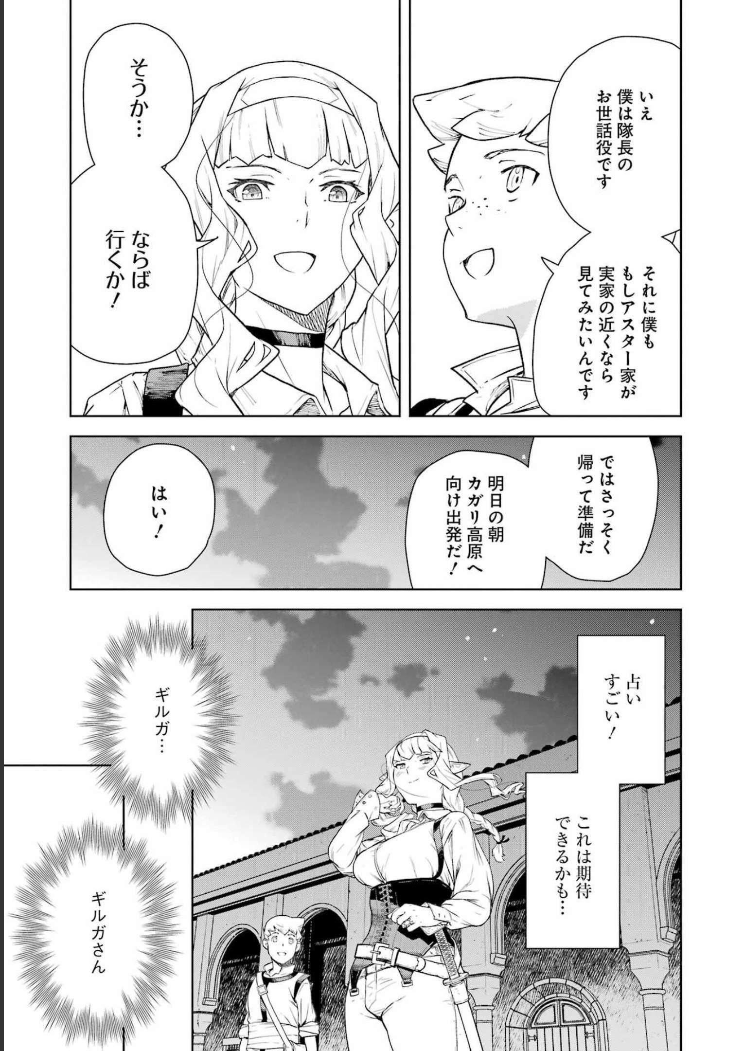 騎士団長のエルフさんだって乙女がしたい。 第9話 - Page 13