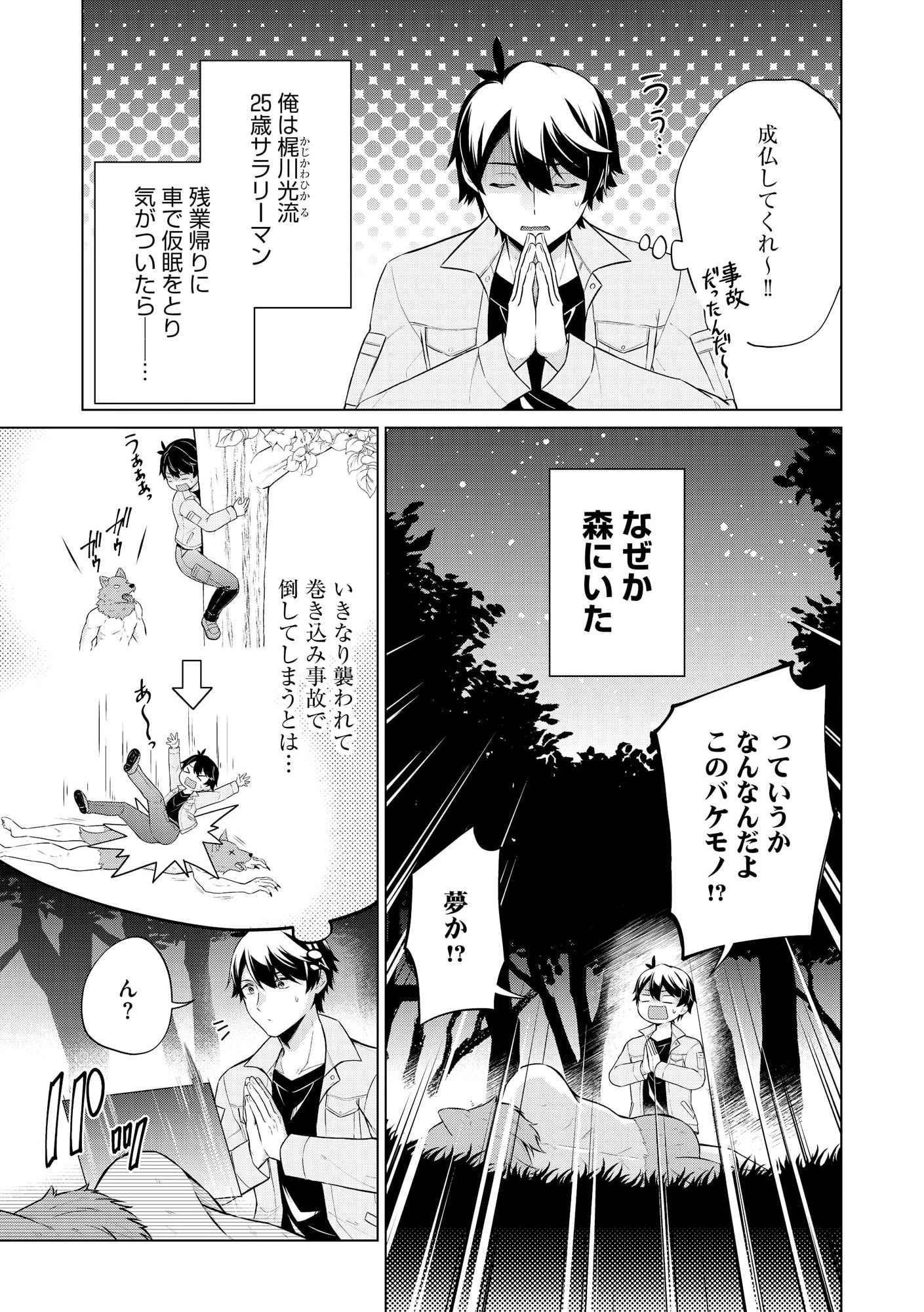 スキル？ねぇよそんなもん！～不遇者たちの才能開花～ 第1話 - Page 6